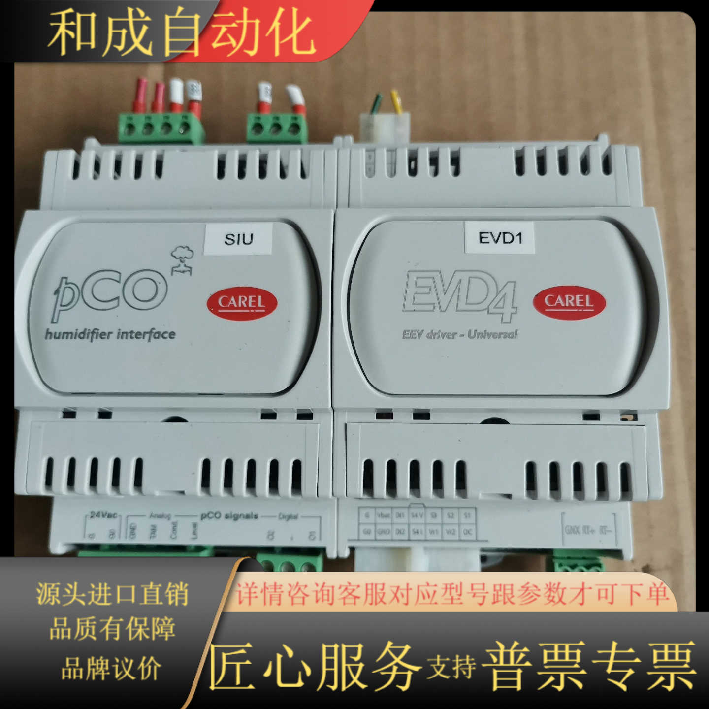 CAREL卡乐控制器模块，型号PCOUMI2000和EVD0