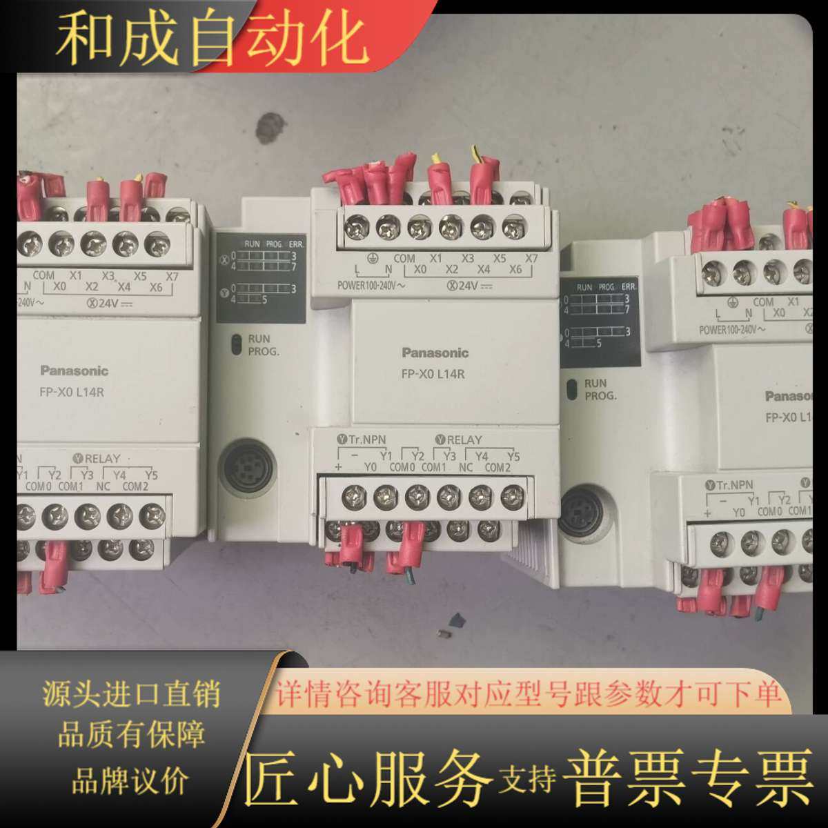 原装 FP-X0L14R AFPX0L14R-F 现货