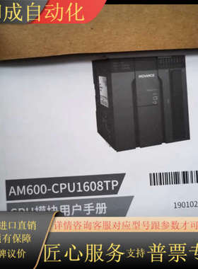 AM600-CPU1608TP全新原装正品，支持官方检测