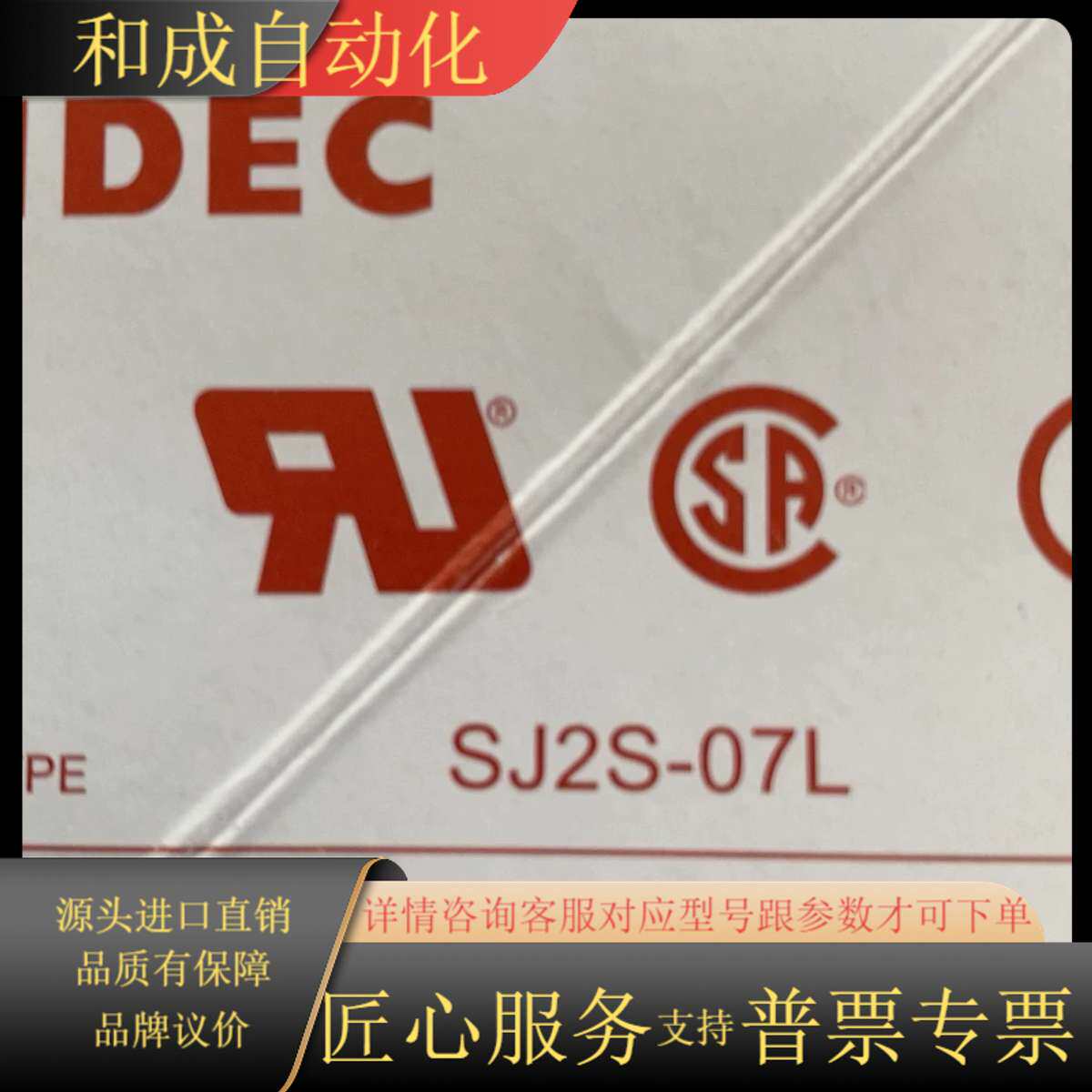 全新和泉SJ2S-07L继电器底坐带现货160只