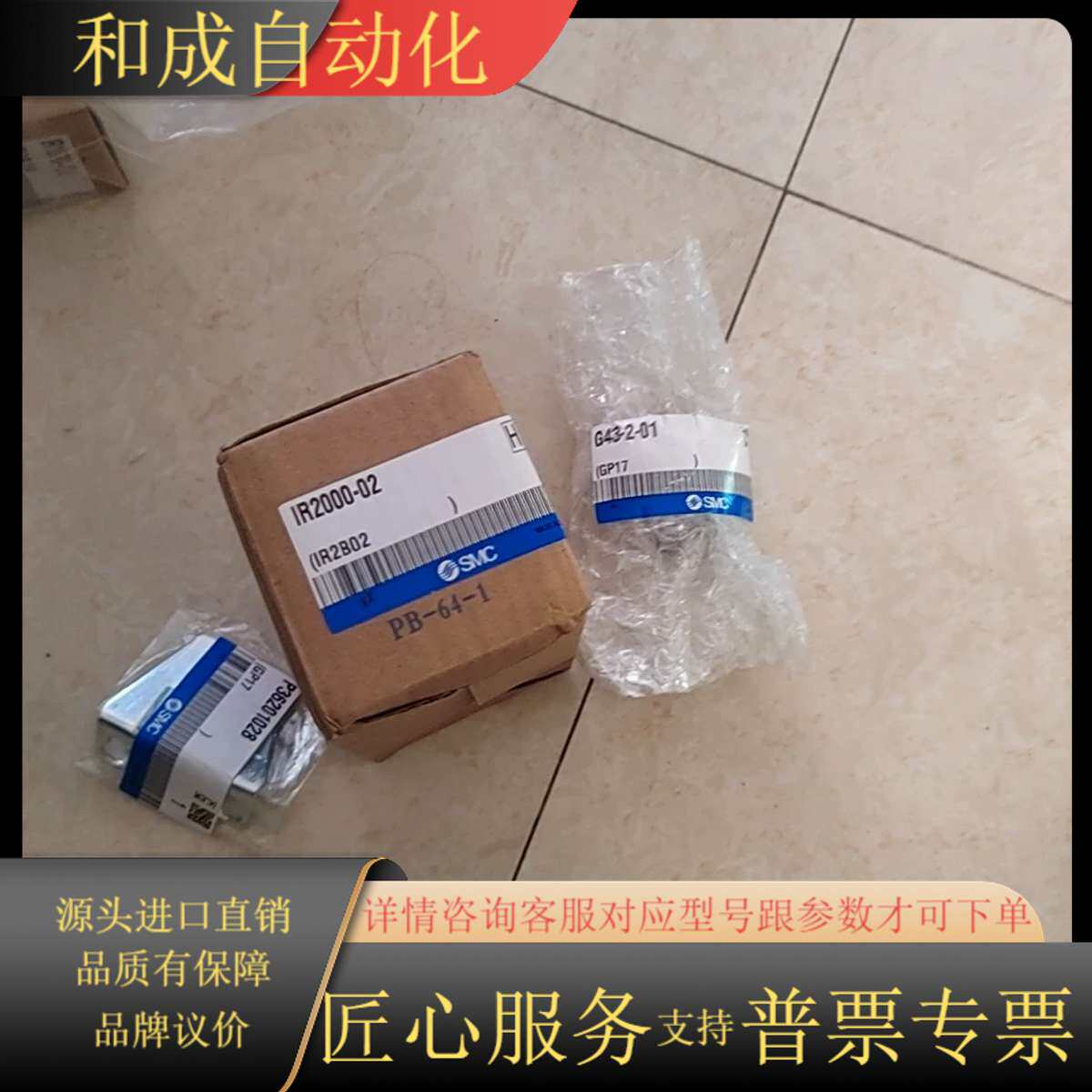 正品IR2000-02和IGP17，全新未用，完整