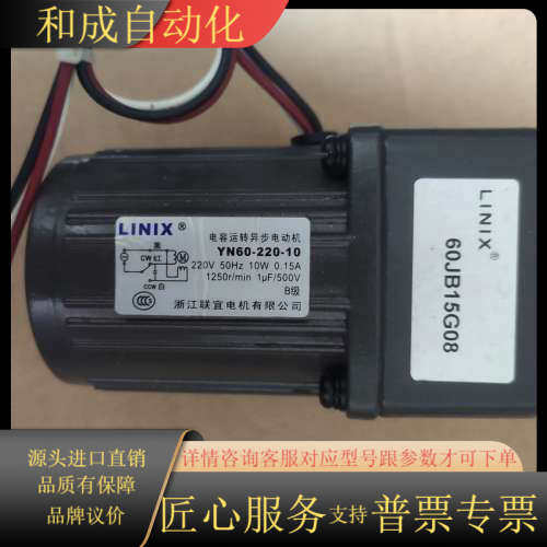 联宜YN60-10/60JB15G08电机，配件10台可