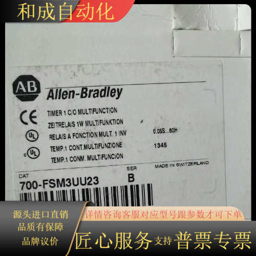 700-FSM3UU23  全新罗克韦尔时间继电器