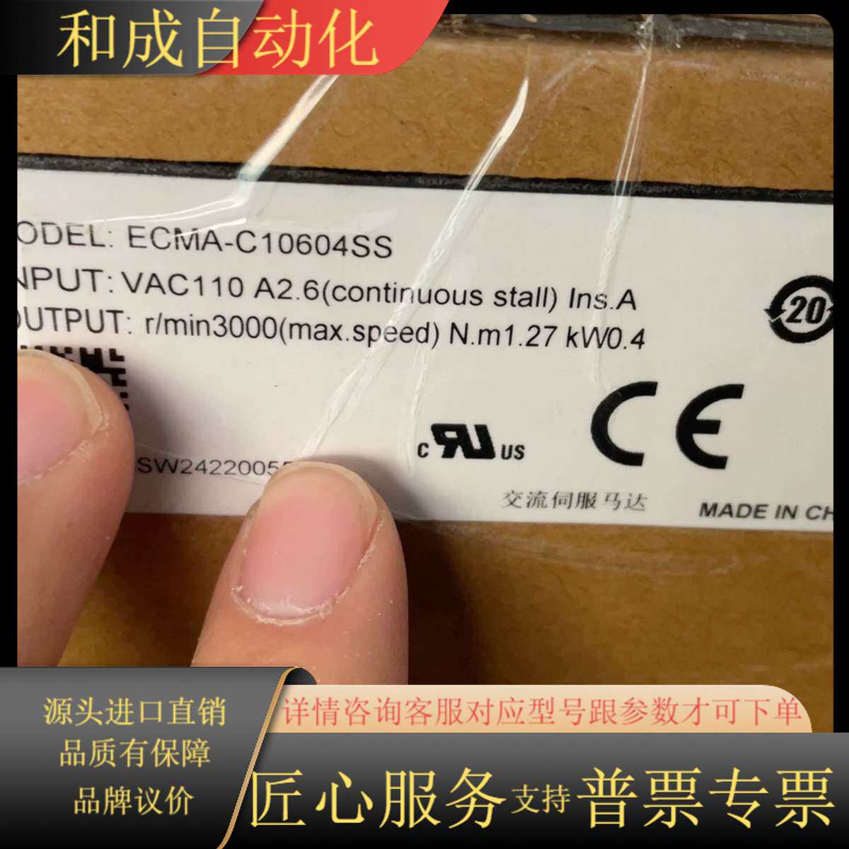 400W电机，ECMA-C10604SS，全新原装正品，