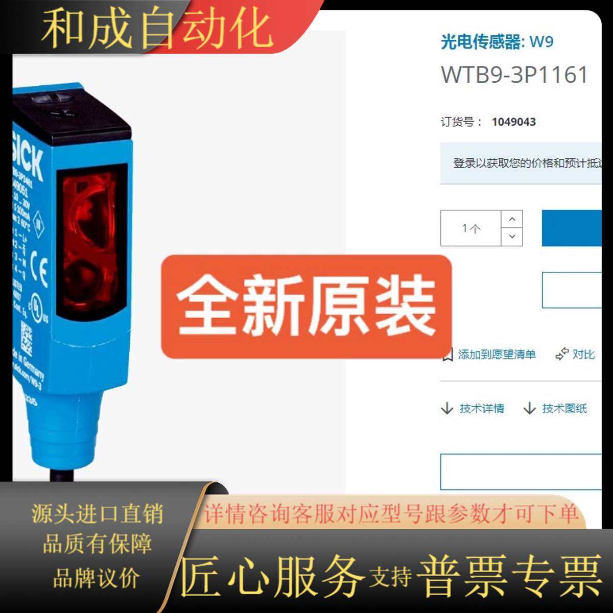 SICK传感器1049043 WTB9-3P1161全新原装