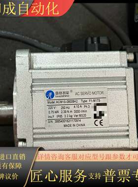 雷赛伺服电机ACM1S-08008H2，成色如图，功能正常，