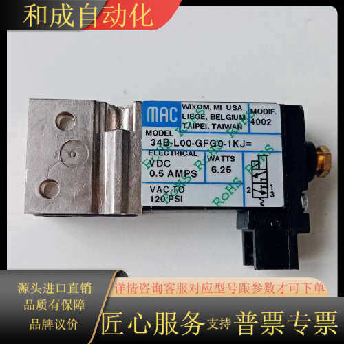MAC电磁阀34B-L00-GFG0-1KJ=4002，