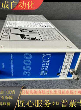 本特利3500/15 DC电源 129486-01