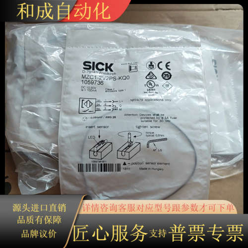 全新原装SICKMZC1-2V2PS-KQ0磁性开关