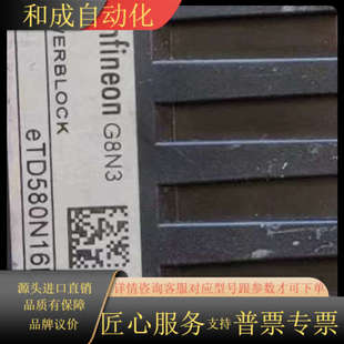 功能完好无维 eTD580N16P60 英飞凌原装 可控硅模块