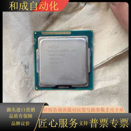 i7-3770S（1个）片！测试！
