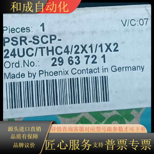 2963721全新安全继电器，型号是PSR-SCP-