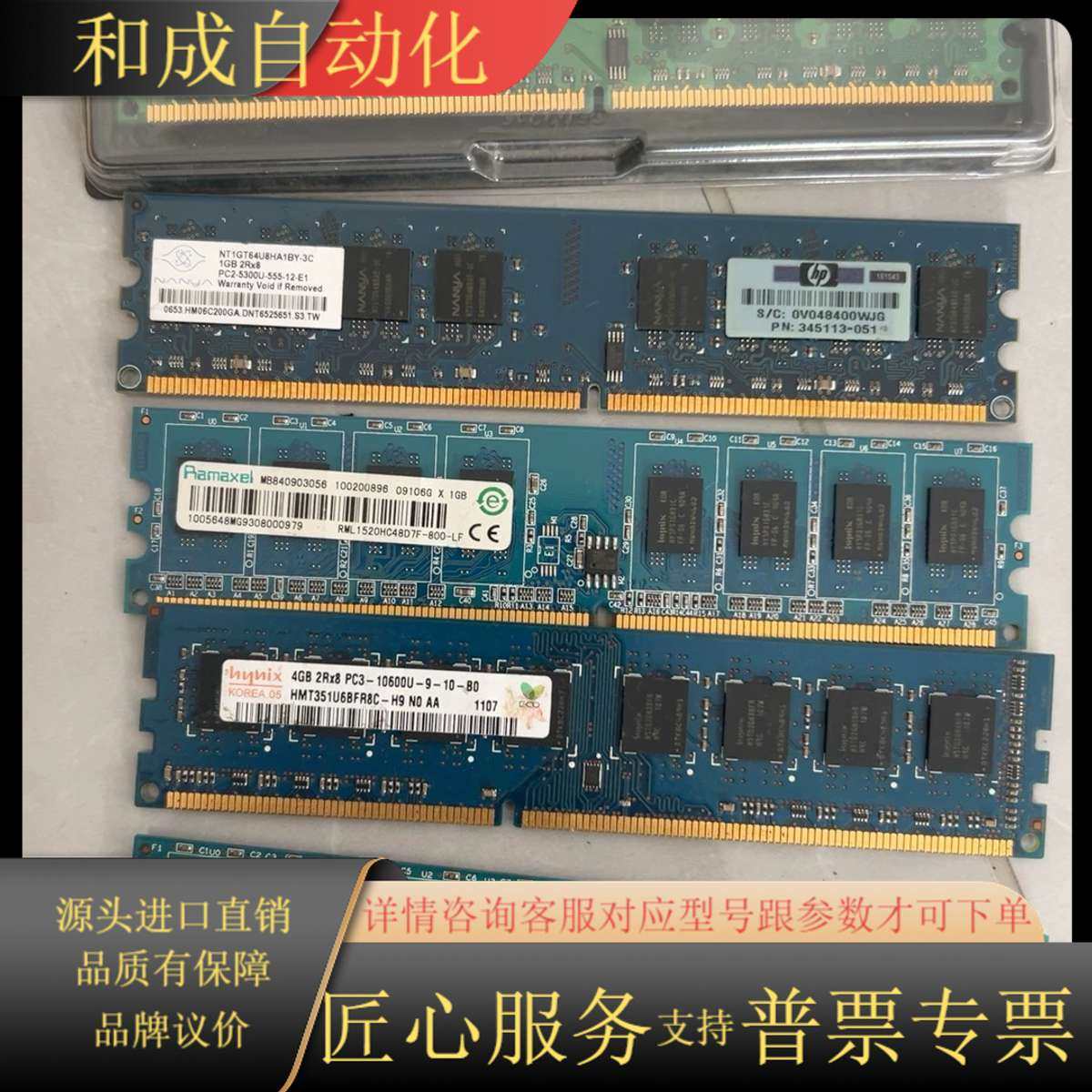 出售多种内存条，有1GB、2GB、4GB的DDR2和DDR3