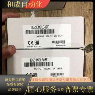 IC693MDL940 现货多个 GE全新原装