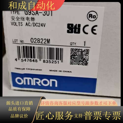 安全继电器G9SA-301 全新原，，