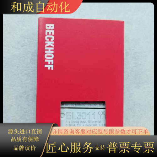 全新beckhoff模块EL3011