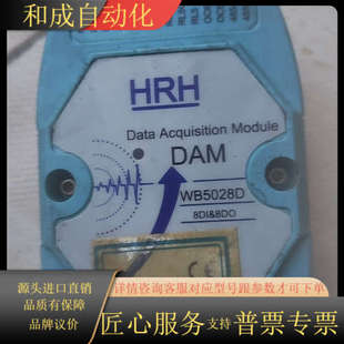 HRH数据采集模块DAM 8路DI&8路DO WB5028D