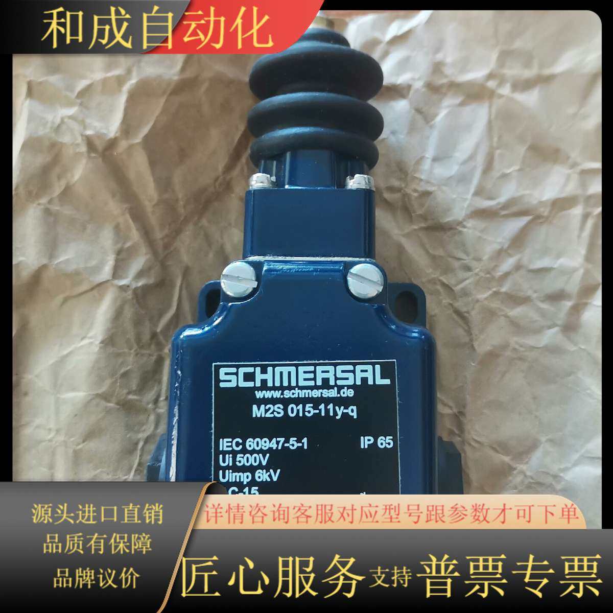 正品施迈赛M2S015-11y-q行程开关