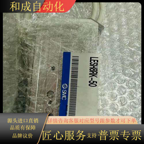SMC电缸LESH8RK-50，全新原装正品，1150，