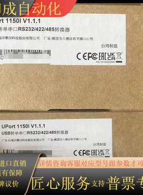 摩莎 MOXA UPort 1150I