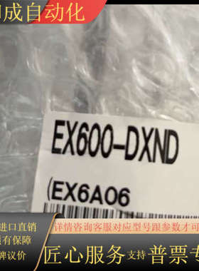 EX600-DXND