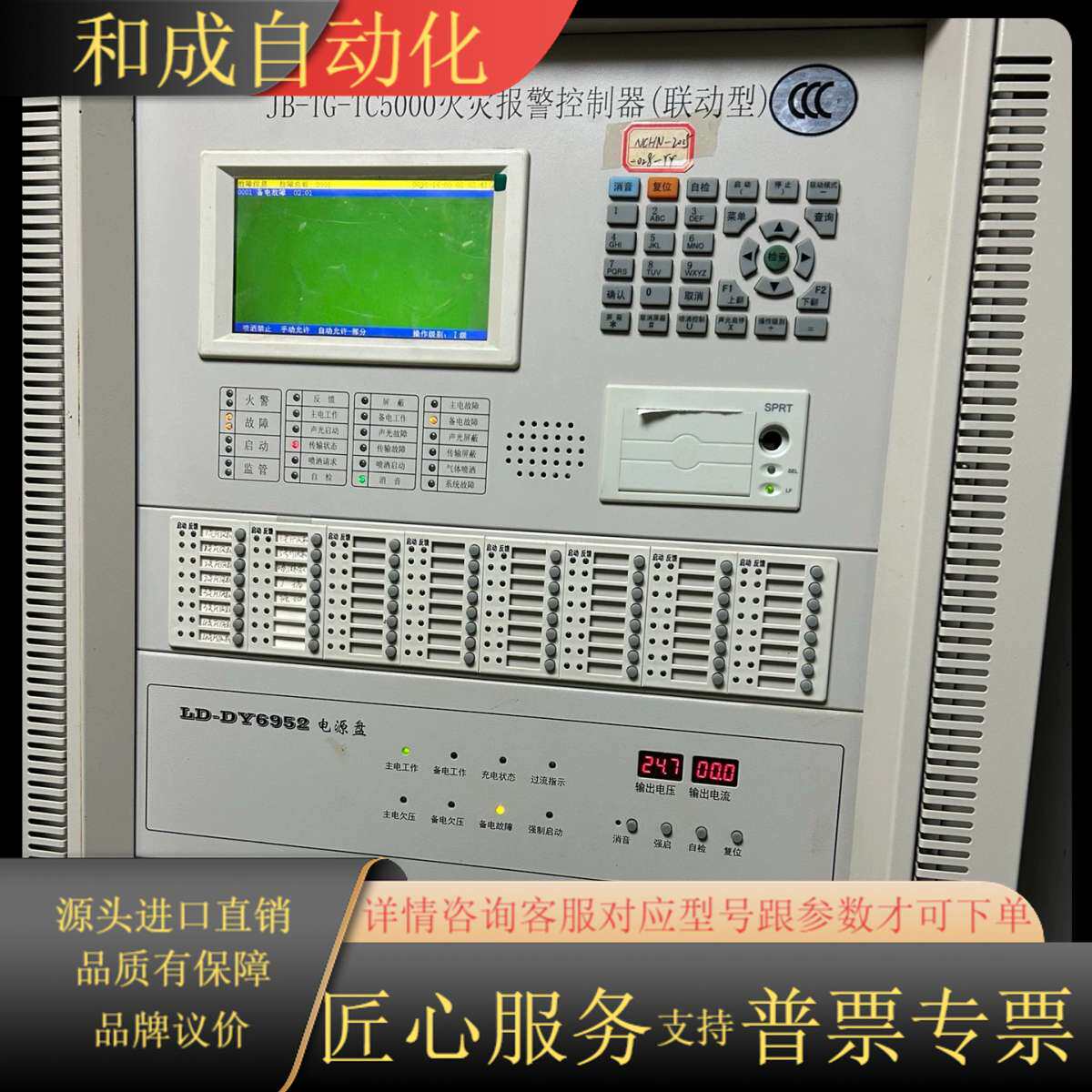 营口天成TC5000消防主机火灾报警控制器主板，回路板，总线