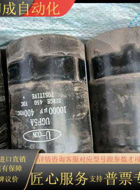 10000UF400V电容尺寸130/90几百个议价