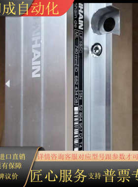 海德汉光栅尺LF185C  740现货