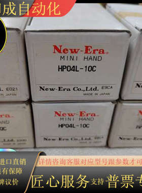 全新原装New-Era新时代气爪HP04L-10C
