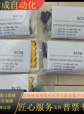 THERMON 连接套件 SCTK-2D RTV-2，原装进