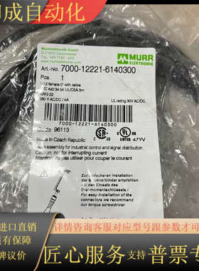 全新Murr穆尔7000-12221-6140300/线缆/