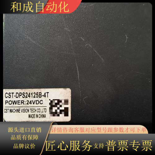 CST—DPS24125B—4T光源控制器  24VDC四个