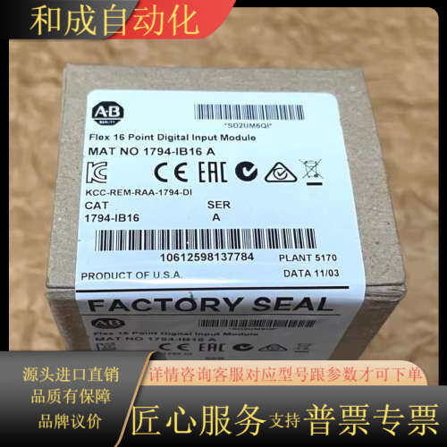 1794-IB16   罗克韦尔PLC-AB原装正品，议价