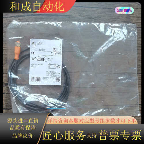 全新原装正品 IFM EVC001 传感器电缆线 4芯