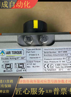 全新AIRTORQUE气动蝶阀气动球阀气动执行器，型号:PT