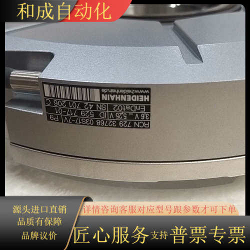 海德汉编码器RCN729现货欢迎咨询[托腮]