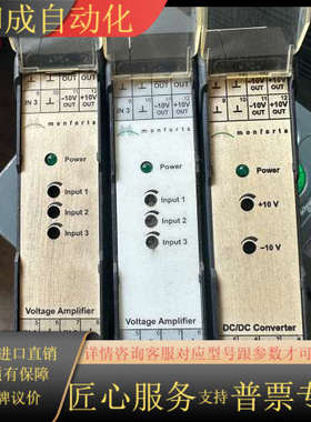 Monforts Voltage Amplifier 立信门