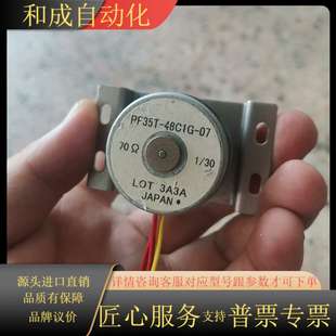 07电机马达70欧1 PF35T 48C1G