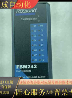 全新福克斯波罗FBM242模块，型号P0916TA，16输出