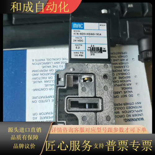 MAC电磁阀47A-SD0-HDAA-1BA，全新原装现货一