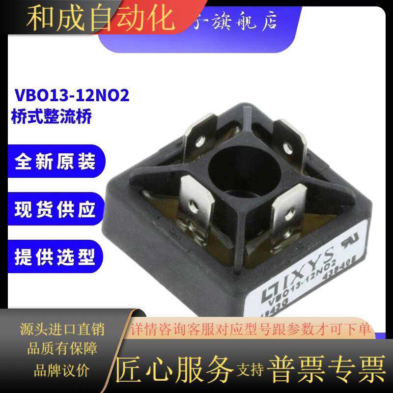 VBO13-16NO2 单向IXYS艾赛斯整流桥