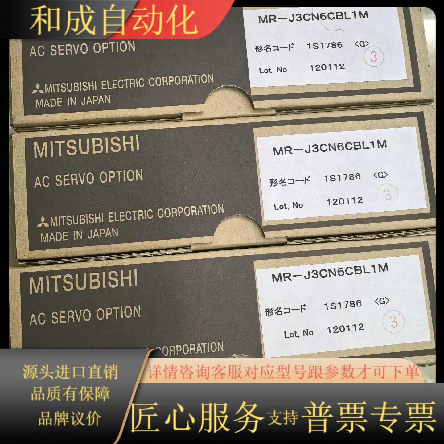 MR-J3CN6CBL1M  原装原产*3 原代理关门享