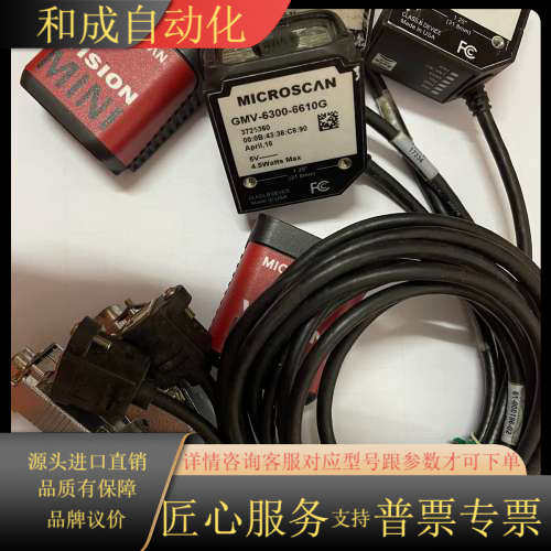 Microscan /迈思肯 GMV-6300-6610G