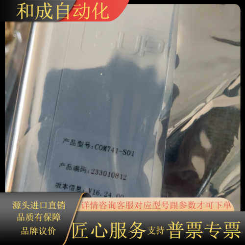 COM741-S01，浙大中控全新原装卡件