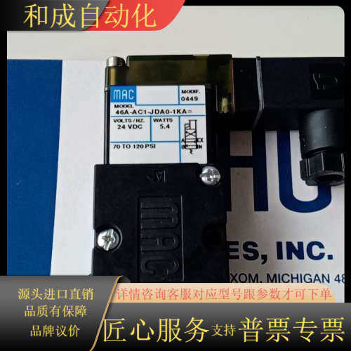 MAC电磁阀46A-AC1-JDA0-1KA=0449，全新