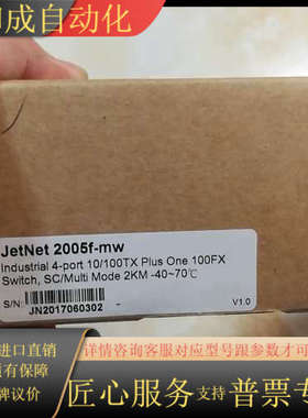 jetnet2005f-mw全新原装工业交换机，