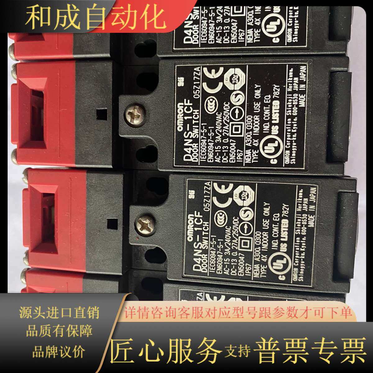 全新原装正品D4NS-1CF安全门开关。现货8只送k1或