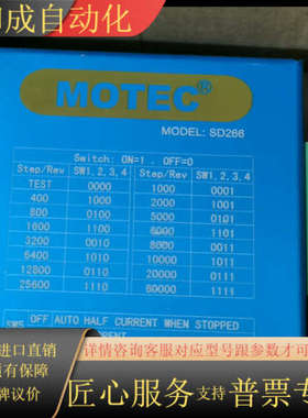 MOTEC  SD266   步进驱动器
