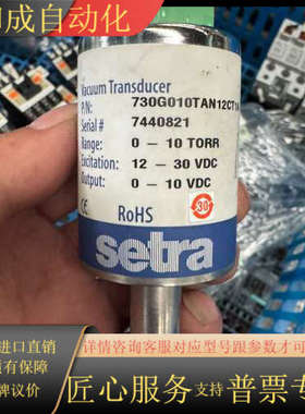 Setra西特Model 730真空传感器