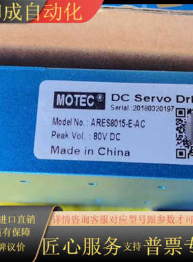 MOTEC伺服马达电机驱动器 型号ARES-80-15-E-